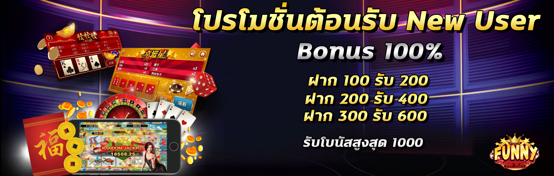 โปรโมชั่นฝากครั้งแรก 100%