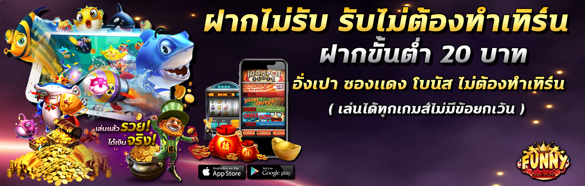 โปรโมชั่นชวนเพื่อนมาเล่นรับฟรีเครดิต 100